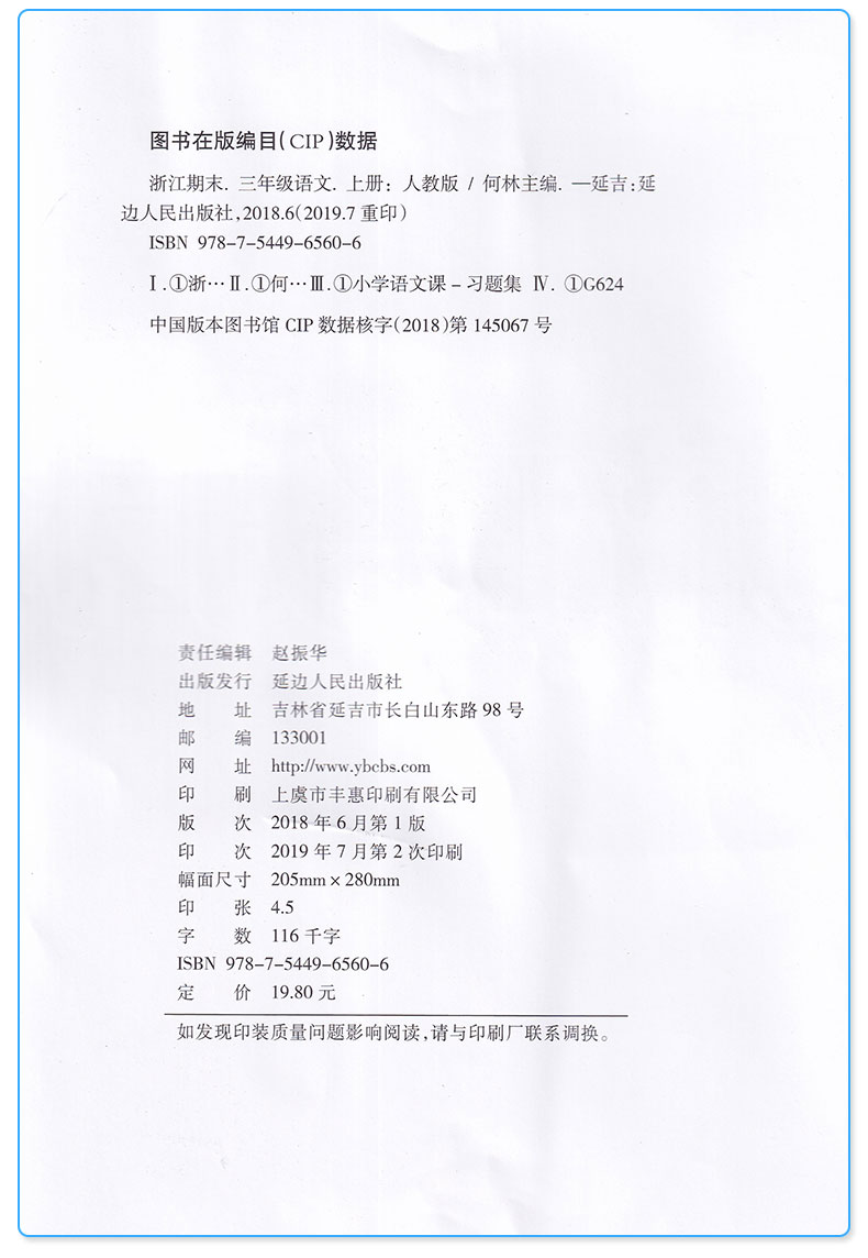 新版 励耘书业 浙江期末小学三年级上册语文 人教版 全套小学生3年级上模拟试卷卷子同步训练测试卷复习练习题