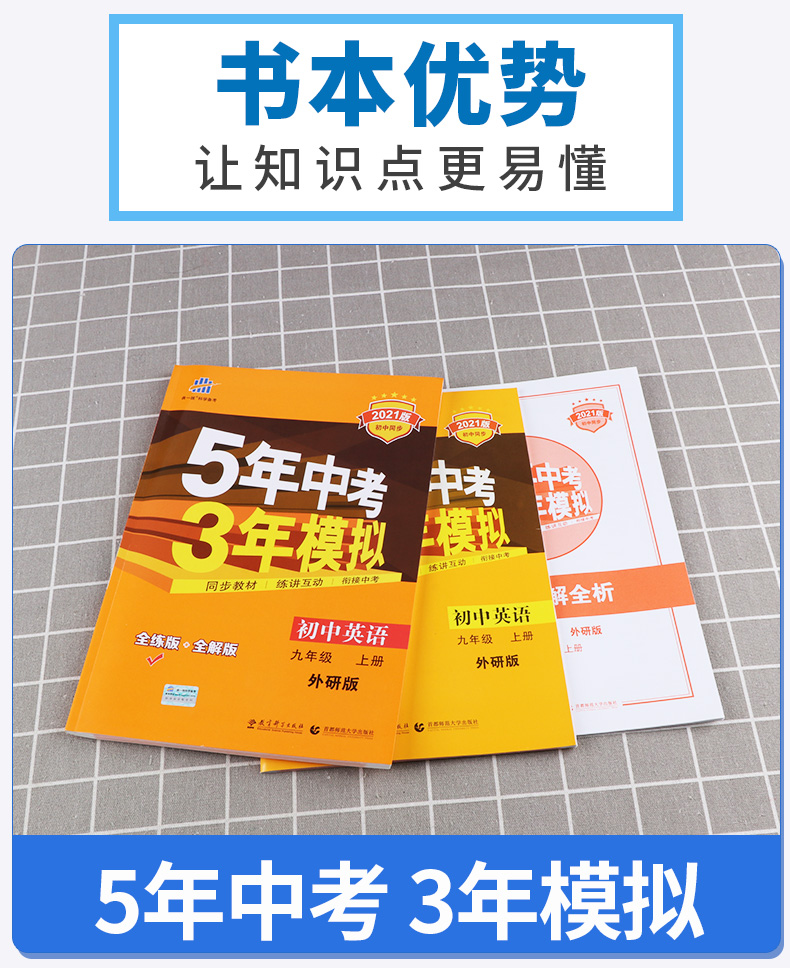 2021新版 五年中考三年模拟九年级上册英语外研版WY 曲一线初三53中考专项训练阅读真题 9年级课本教材全解全练同步练习中考必刷题