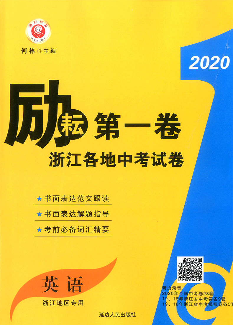 2021励耘第一卷浙江各地中考试卷汇编中考语文数学英语科学历史与社会·道德与法治初中历年真题考试卷子初三总复习资料书必刷习题