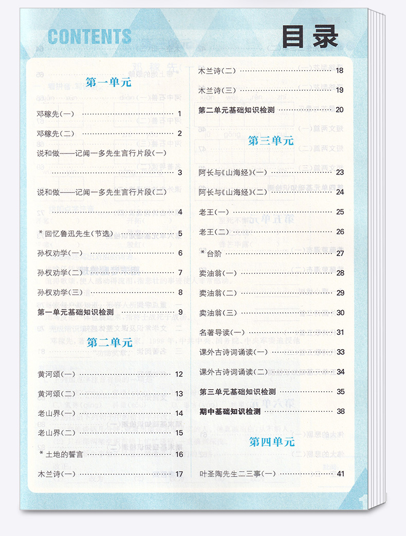2020新版 默写能手七年级下册语文人教版部编版 通城学典初中7年级下同步课本专项训练教材阅读理解 课外单元组合练习题作业本