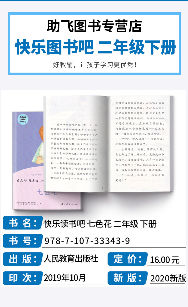 2020快乐读书吧二年级下册 七色花 全套人教版 曹文轩小学2年级下课外指定阅读经典必读书目注音版人民教育出版社