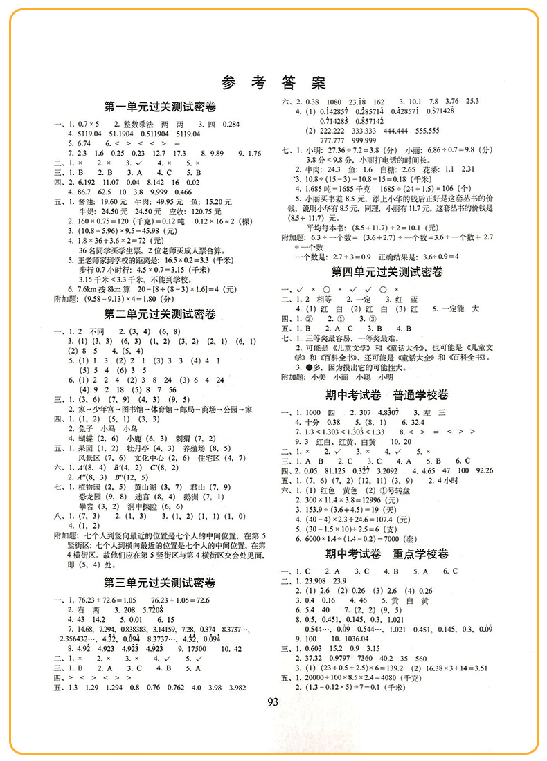 2020新版期末冲刺100分五年级上册试卷数学人教版