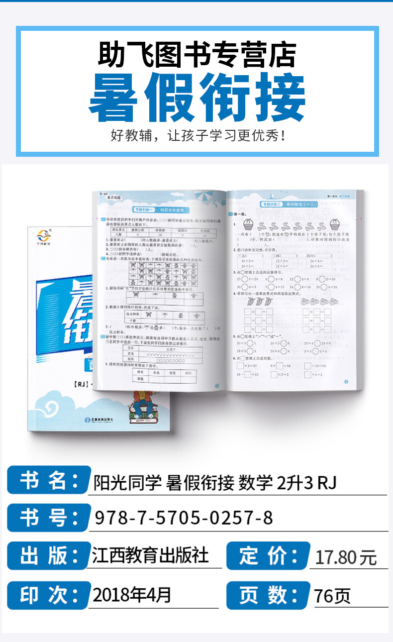 2020新版阳光同学暑假衔接2升3年级语文数学人教版全套两册 小学二年级下册暑假作业练习册暑期教材训练巩固二升三复习预习昨业