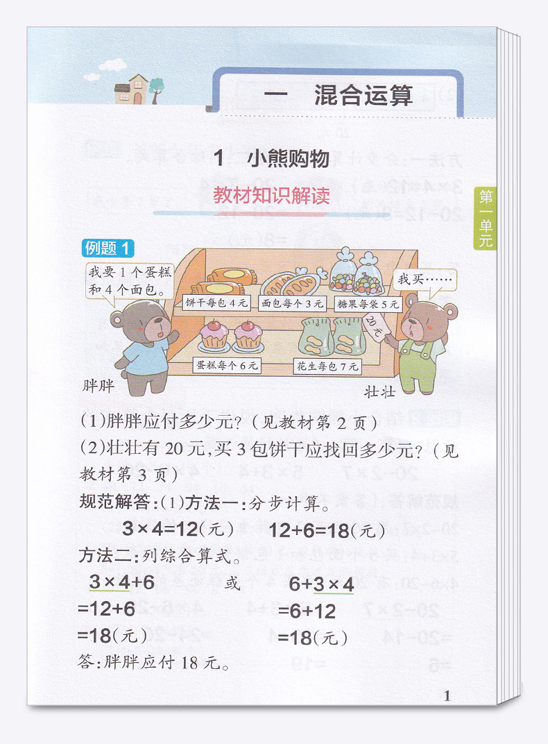 2020新版小学学霸速记数学三年级上册北师版BS3年级同步训练辅导资料思维训练公式定律手册知识大全预复习练习册题