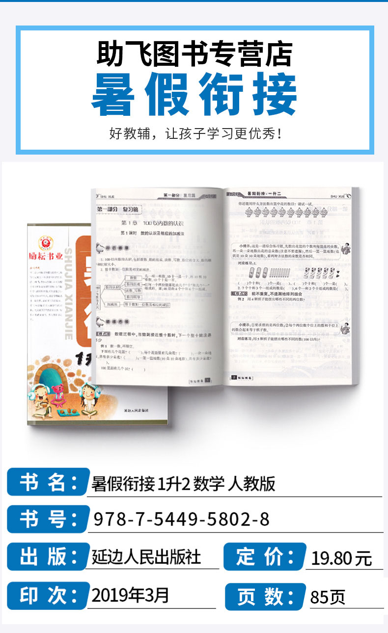 2020新版励耘书业暑假衔接1升2语文数学人教版作业全套小学一年级下册升二年级上册复习预习作业本教材训练练习册暑期测试题一升二
