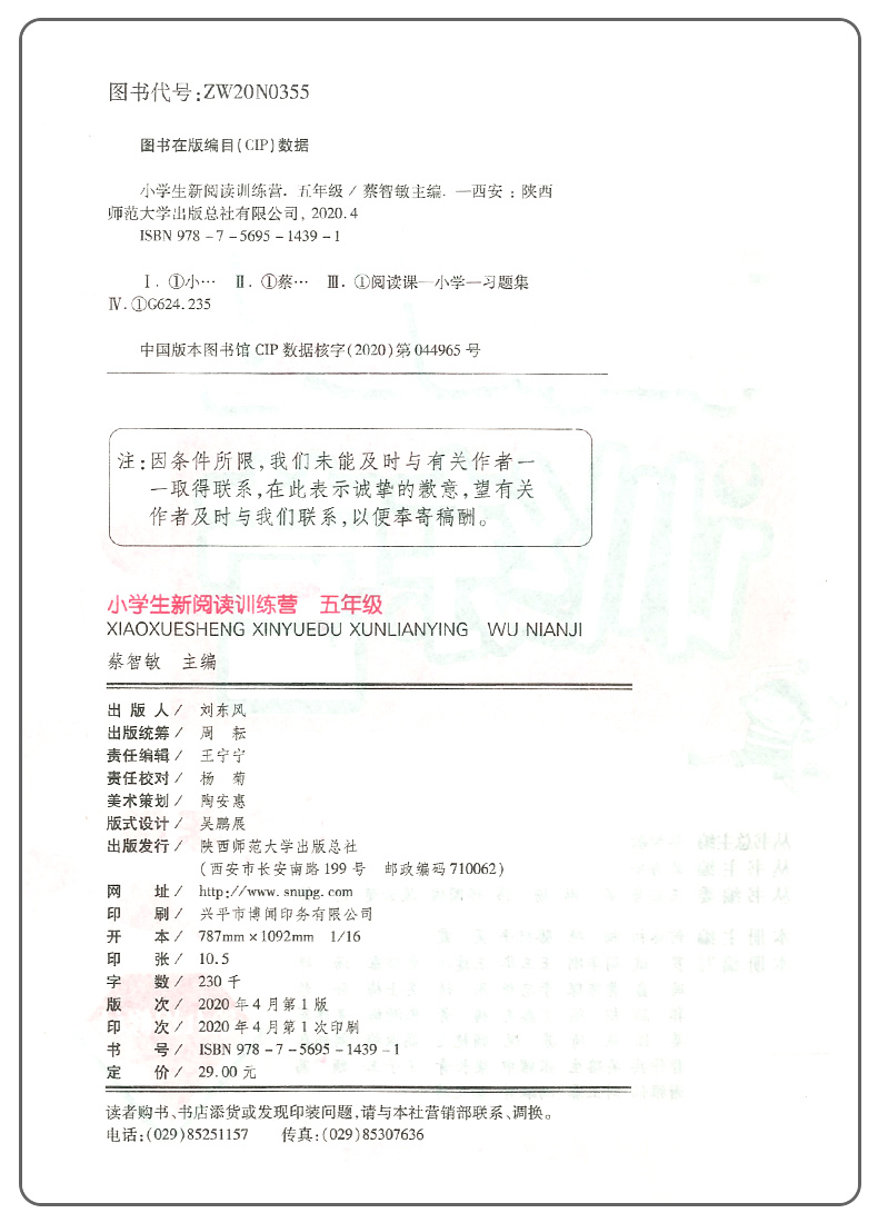 2020版新阅读训练营五年级上册下册 小学5年级语文课堂同步训练