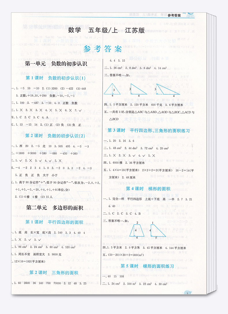 2020新版 金三练五年级上册数学江苏版 小学5年级同步教材单元阶段归类复习金3练期中期末练习卷