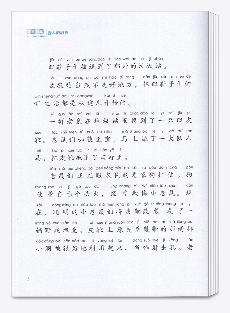 2020新版 汤素兰童话书全套四季童话汤素兰著美绘版 春天卷金熊和春天夏天卷夏夜舞会秋天卷红叶的旅行冬天卷雪人的歌声儿童故事书