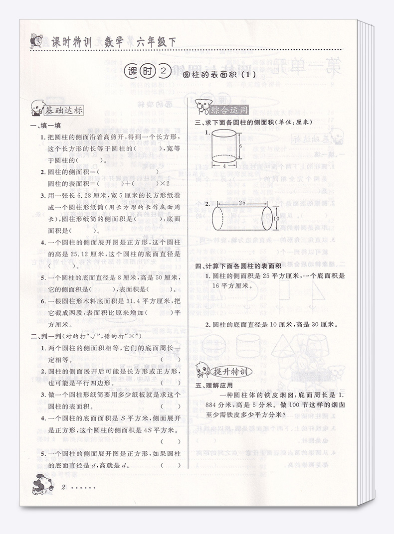 课时特训小学六年级下册数学 北师大版 全套 小学生6年级下同步训练新版教材 试卷课堂奥数课时复习练习题
