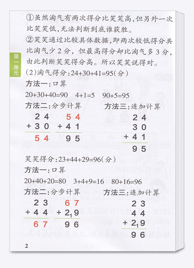 2020新版小学学霸速记数学二年级上册北师版BS2年级同步训练辅导资料思维训练公式定律手册知识大全预复习练习册题