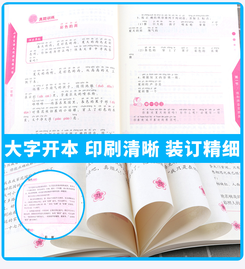 注音版小学生语文阅读思维训练一年级上下册 方洲新概念作文阅读理解写作思维阶梯拓展练习 小学1年级语言表达提升辅导资料练习册M