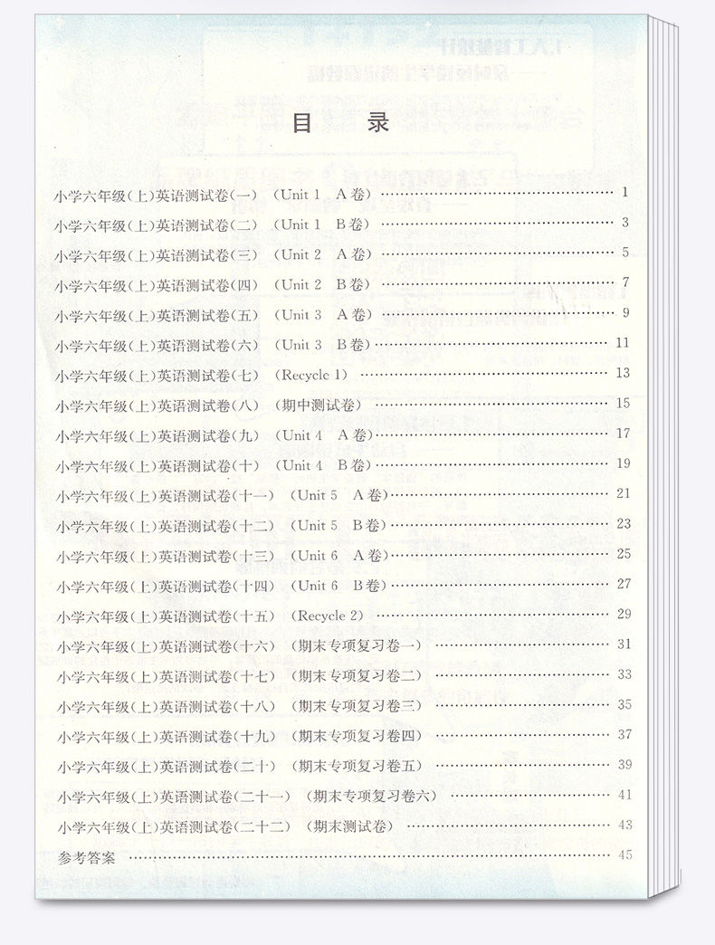 2020新版孟建平小学单元测试六年级上册英语全套人教版小学生6年级上教材课本同步练习辅导训练新版试卷思维总复习测试卷/正版