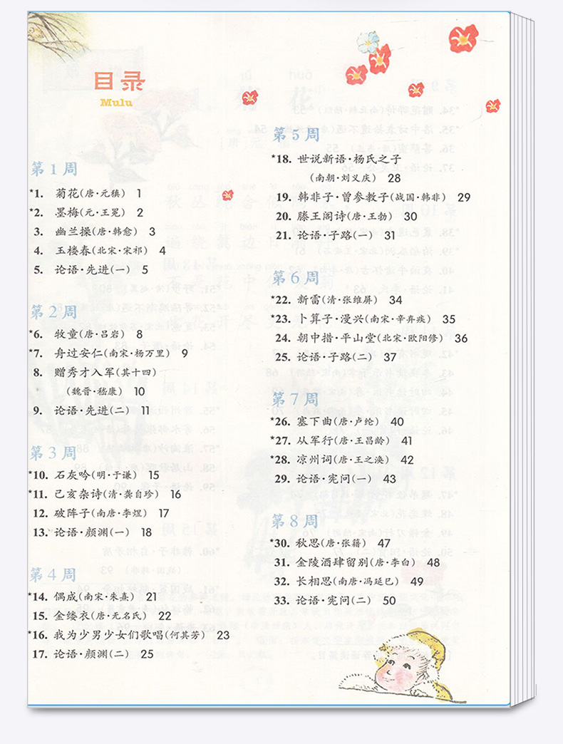 新版 小学生经典诵读第十册 浙江古籍出版社 注音注释版 小学五年级下册诵读推荐类目 5年级语文下第10册中华优秀传统文化读本书籍