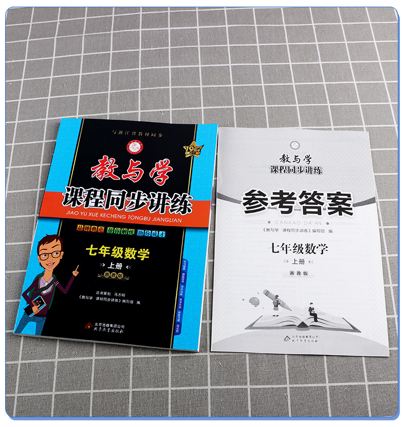 【讲解+练习】2021新版 教与学课程同步讲练七年级上册数学科学浙教版英语人教版全套3本 初一7年级上同步辅导 举一反三初中必刷题