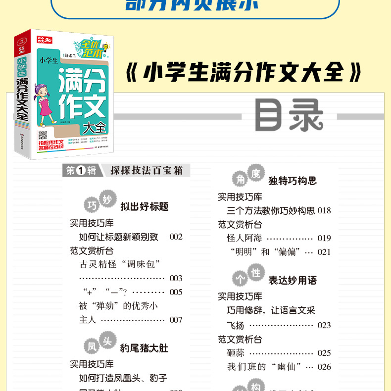 2020新版 开心教育 全优范本小学生作文大全4本全套 小学三3四4五5六6年级上册下册教材同步专项强化训练阅读写作辅导书