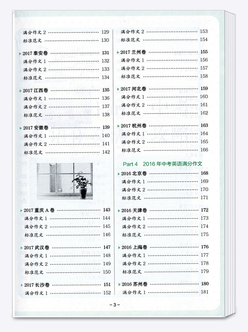 正版包邮 pass绿卡图书 漫画图解中考英语满分作文大全 初中生九年级上册下册英语万能模板优秀范文素材专项训练初中写作技巧书籍