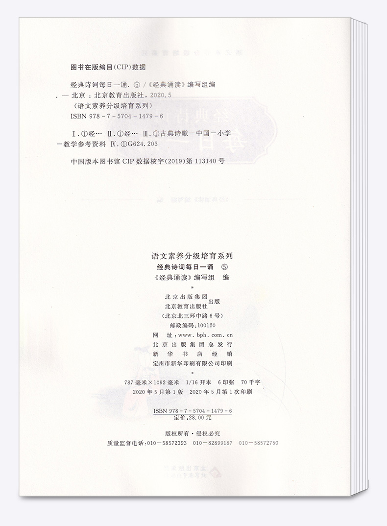2020新版经典诗词每日一诵5语文素养分级培养注音版阅读书籍儿童文学读物小学语文教材国学经典读本古诗词启蒙经典