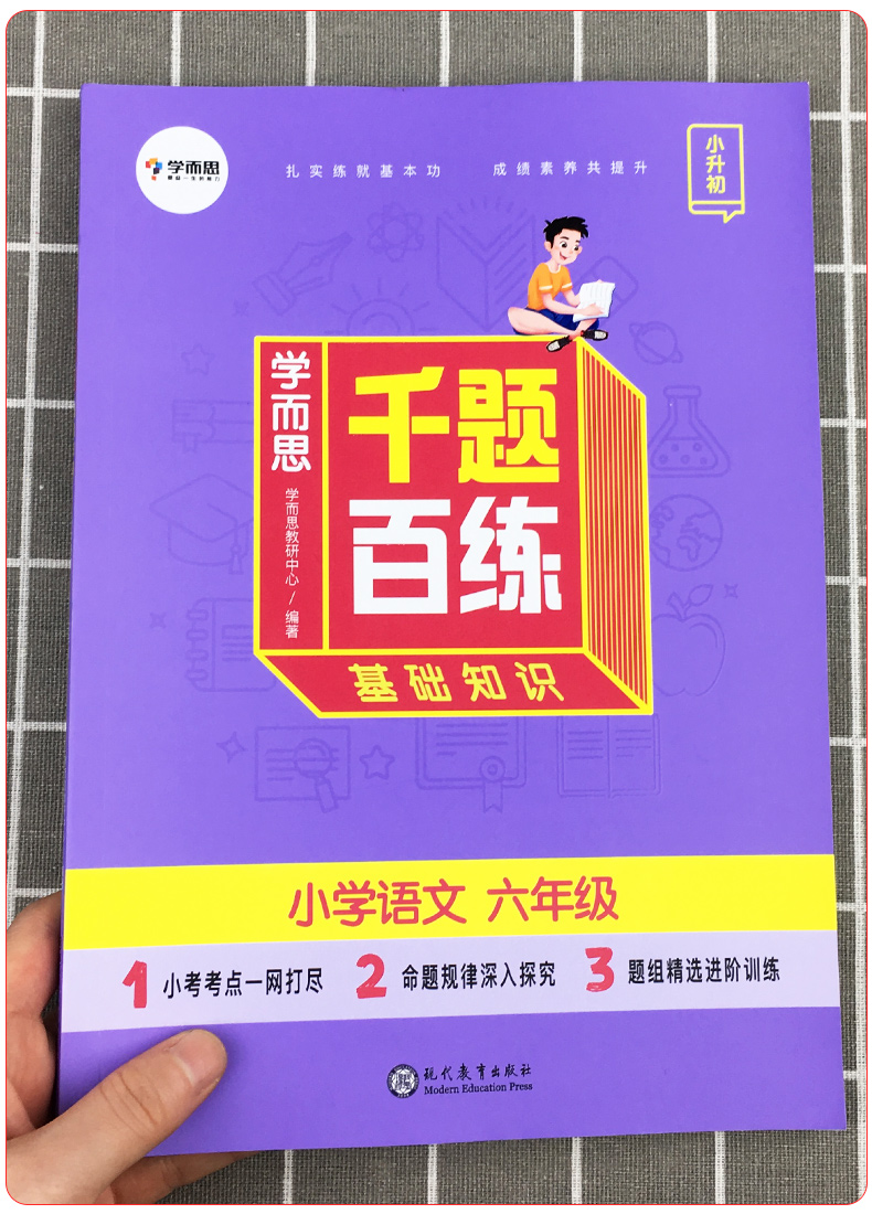 2020新版学而思语文千题百练六年级上册下册