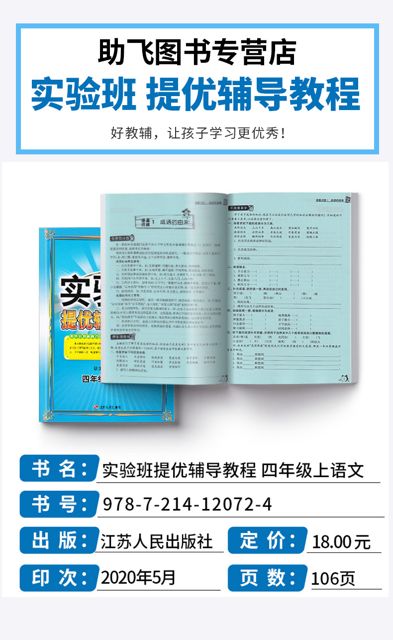 2020秋新版 春雨教育实验班提优辅导教程四年级语文上册全国通用版人教版小学4年级同步教材课本专项语基训练综合提优检测教辅资料