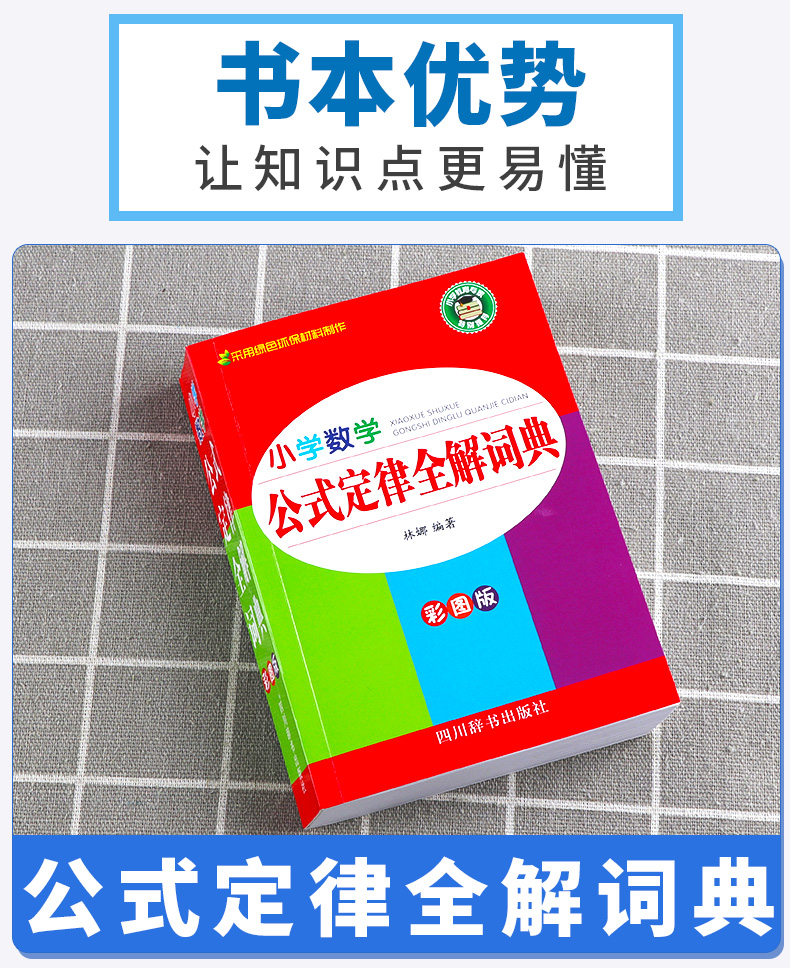 2020新版 小学数学公式定律手册彩图版小学生123456年级数学公式定律知识大全数学思维训练小学数学公式全功能字典教材辅导资料书