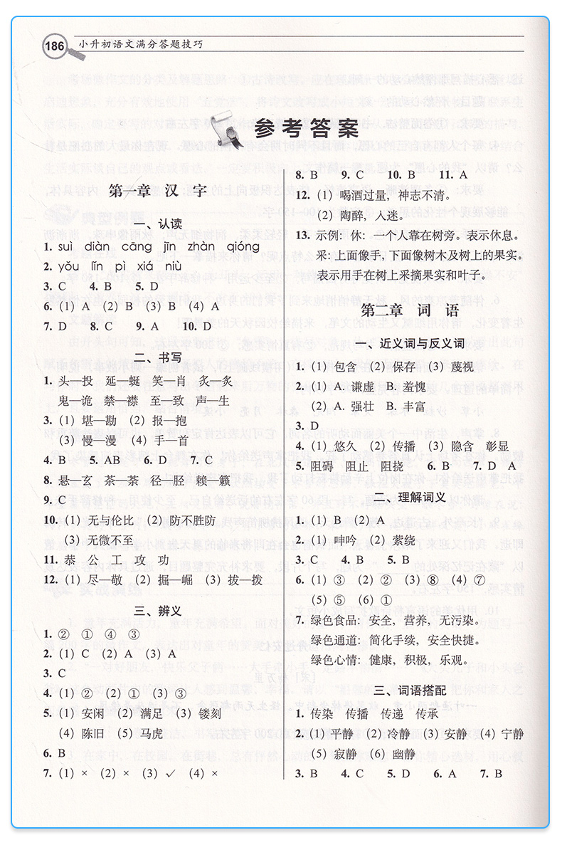 2020新版 68所名校小升初语文满分答题技巧+小学语文答题技巧+小学作文写作技巧 全套三本 小学生课外阅读理解专项训练辅导练习册