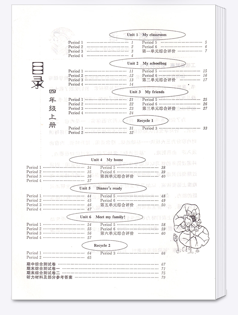 课时特训四年级语文数学英语上册全套人教版小学4年级上教材同步专项训练练习册小学生课堂作业本题单元测试资料辅导书