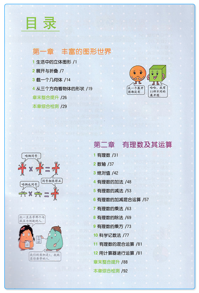 2019新版 教材解读七年级上册数学北师版 初一7年级上义务教科书同步训练讲解辅导书 现代教育出版社 初中课本全解教案辅导工具书c