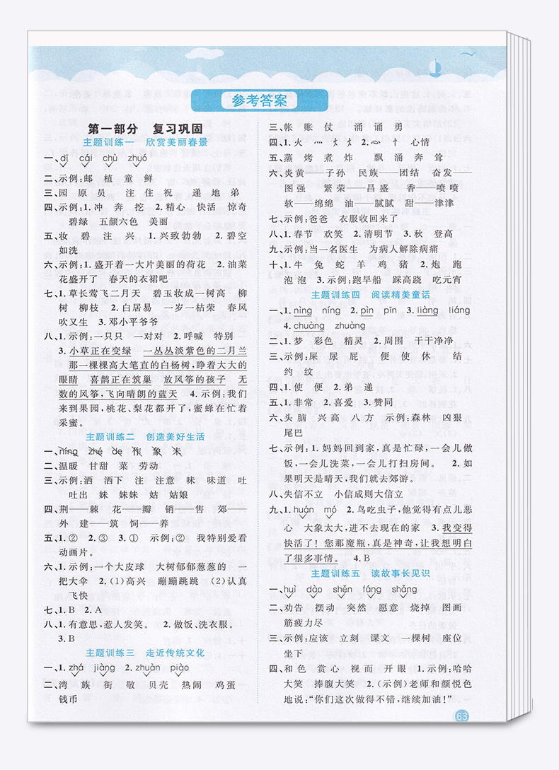 2020新版阳光同学暑假衔接2升3年级语文数学人教版全套两册 小学二年级下册暑假作业练习册暑期教材训练巩固二升三复习预习昨业