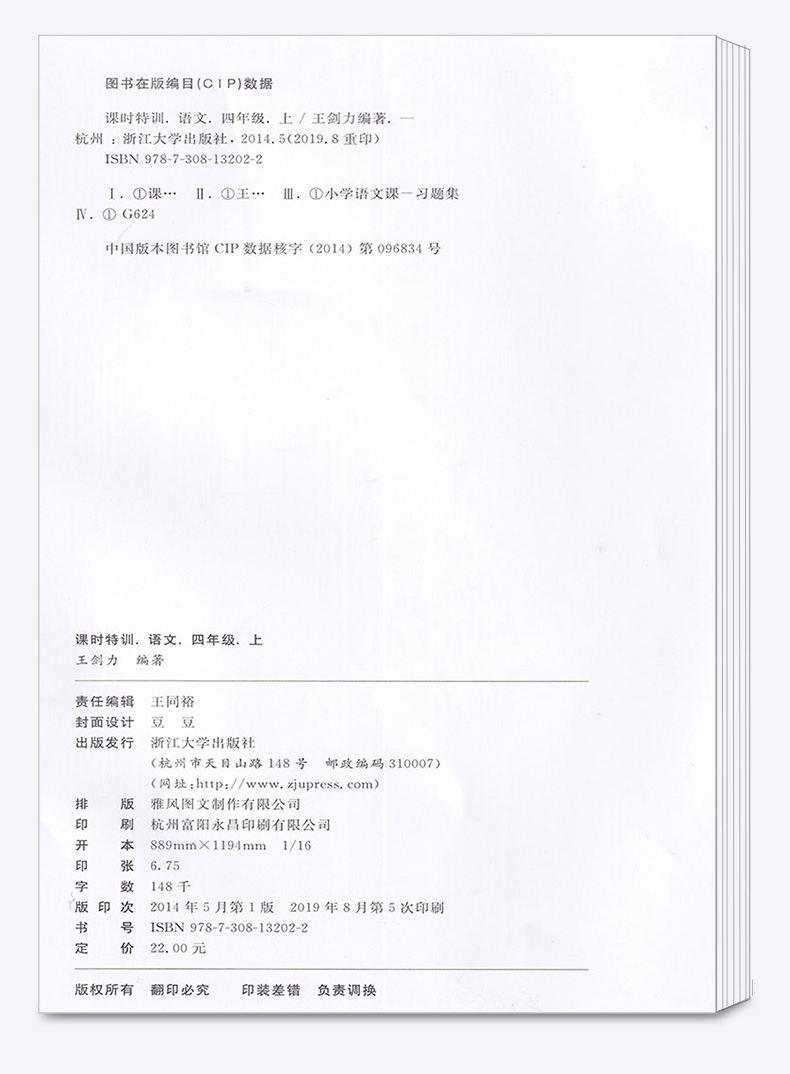 课时特训四年级语文数学英语上册全套人教版小学4年级上教材同步专项训练练习册小学生课堂作业本题单元测试资料辅导书