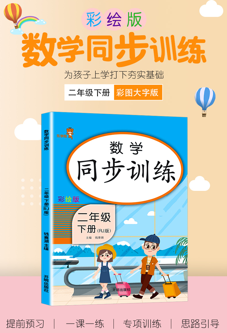 2020新版 乐学熊数学同步训练二年级下册人教版小学生2年级下思维专项强化训练奥数练习题练习册天天练
