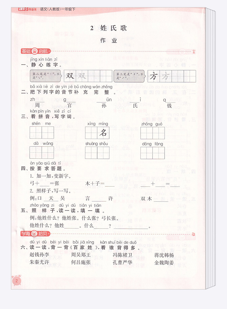 2020新版 通城学典课时作业本一年级下册语文人教版 小学1年级下语文同步训练教材作业本 一课一练单元模拟练习测试辅导书