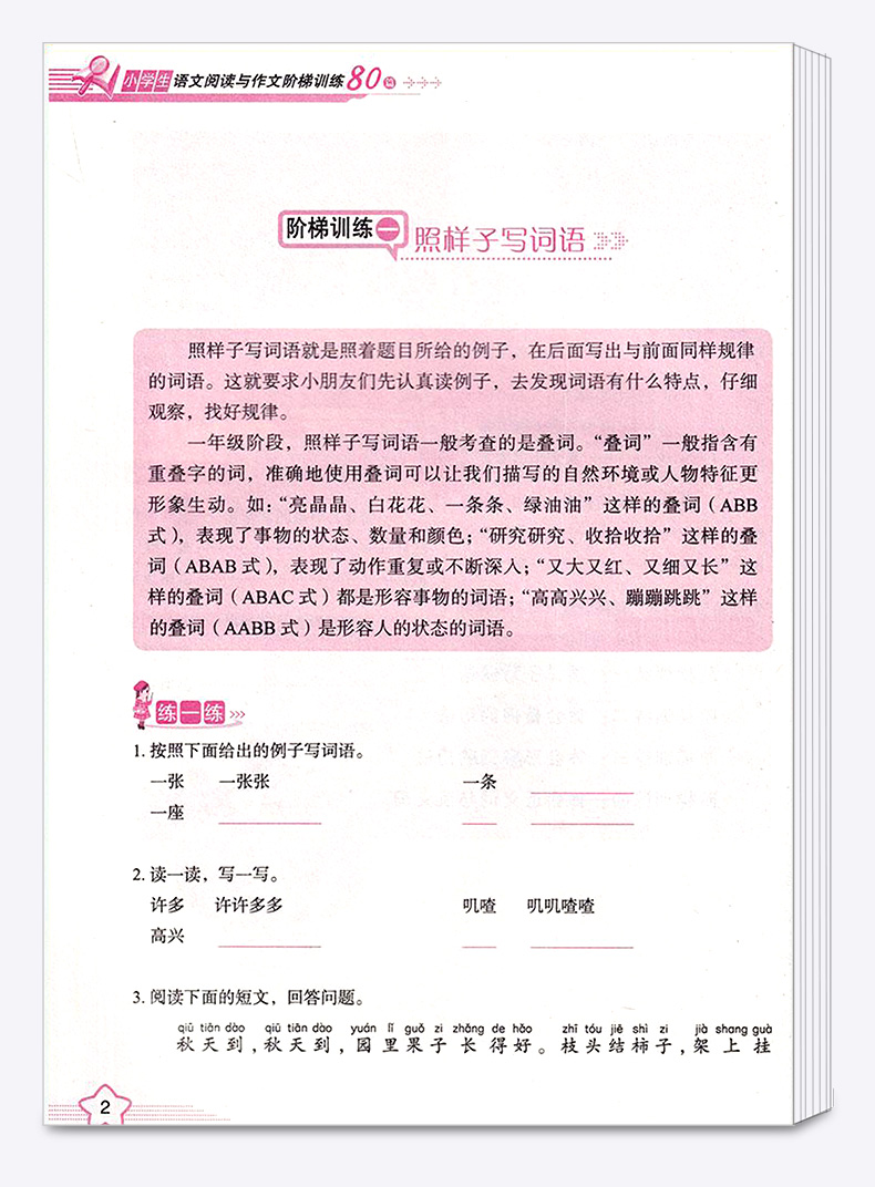 【全新包邮】方洲新概念 小学生语文阅读与作文阶梯训练80篇一年级 小学1年级上册下册同步作文阅读辅导写作/正版z