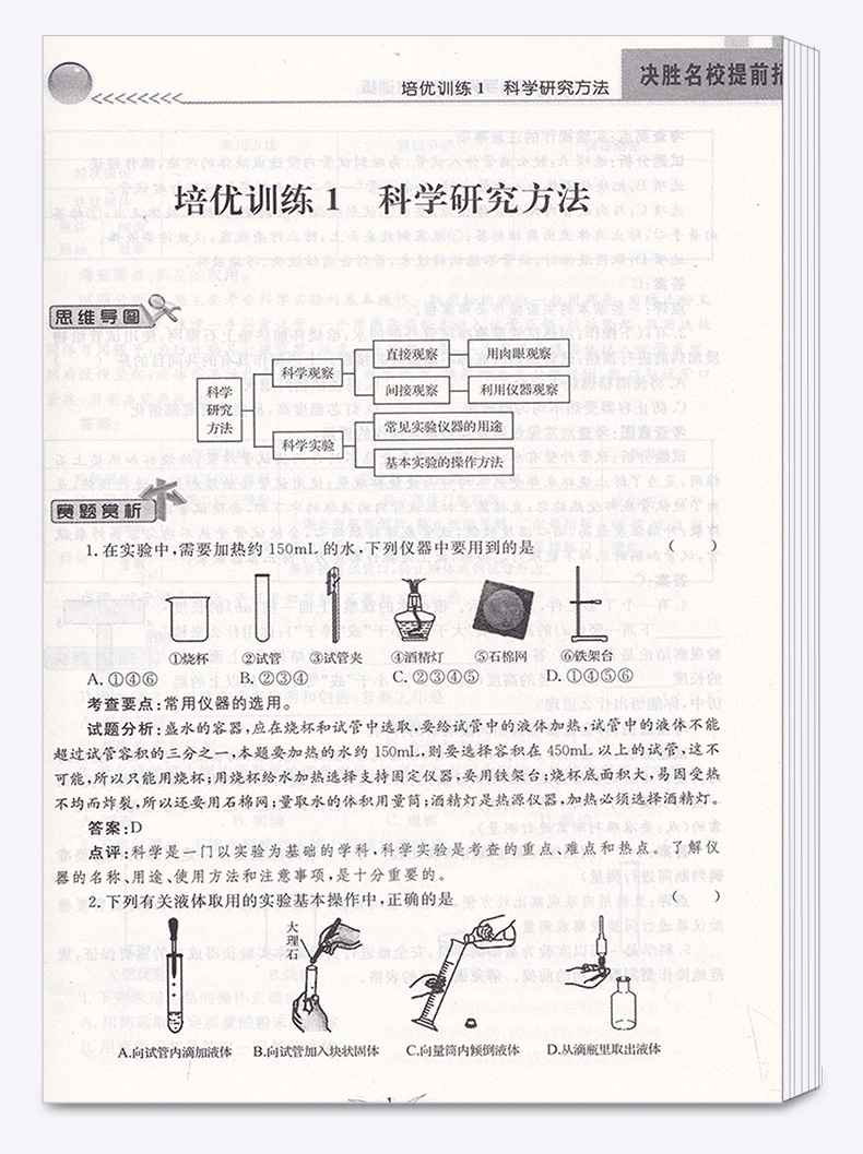 决胜名校提前招七年级科学上册下册 初中尖子生培优训练辅导 浙江大学出版社 初二提高解题能力必刷题天天练正版全新