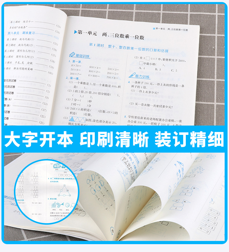 2020新版 课时金练三年级数学上册江苏版苏教版 小学3年级上同步教材单元测试作业本课时训练教材全解教辅书