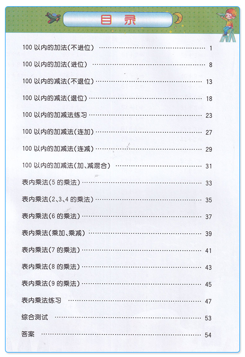 小学二年级数学口算题卡上册下册口算题每天100道 小学生2年级上思维同步专项训练人教版口算心算速算以内加减法天天练计算练习题