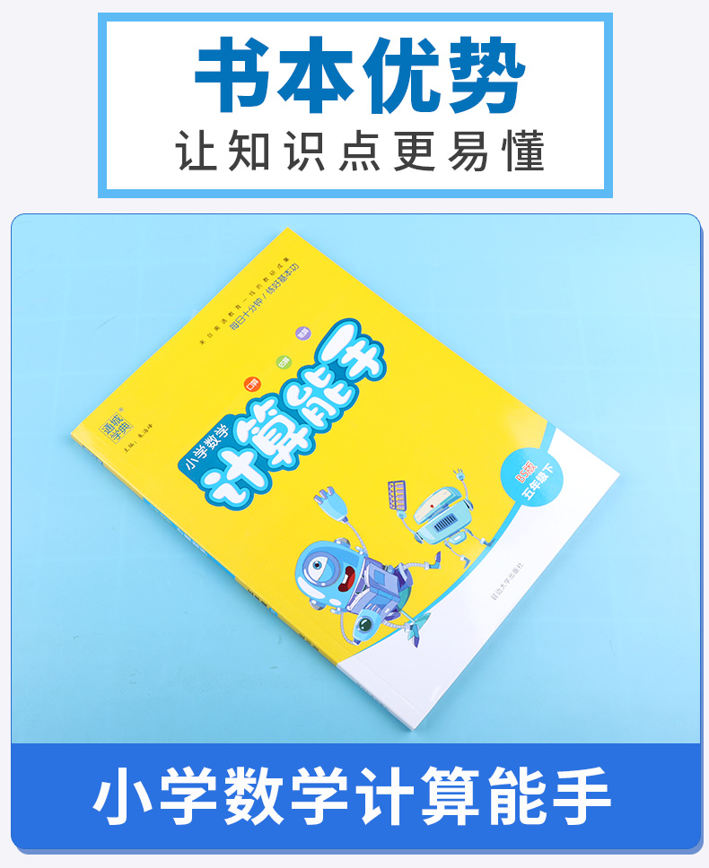 2020新版 通城学典 五年级下册小学数学计算能手北师大版 小学生5年级下提升思维训练口算估算笔算练习册提升数学能力练习工具书