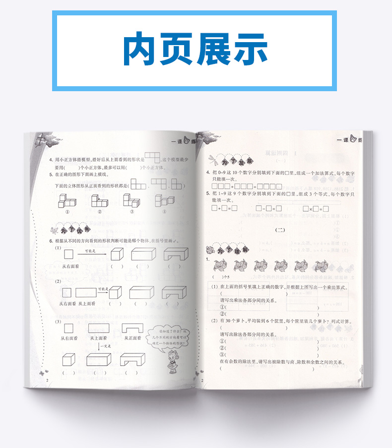 小学数学一课四练五年级下册 浙江教育出版社人教版 升级版开放性学习丛书 5年级下训练练习册教辅辅导工具书大全/正版