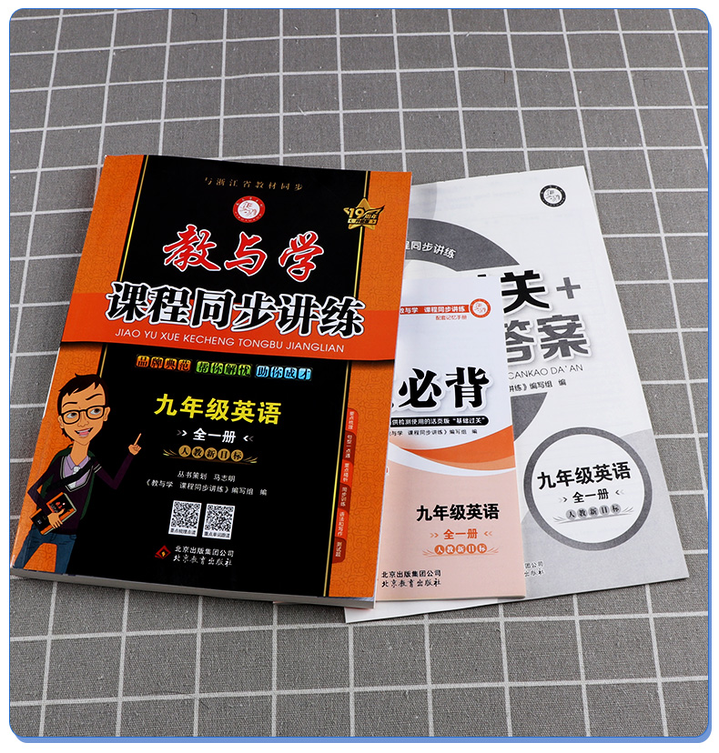 【讲解+练习】2021新版 教与学课程同步讲练九年级全一册数学科学浙教版英语人教全套5本 初三9上册下册同步单元测试题作业本巩固