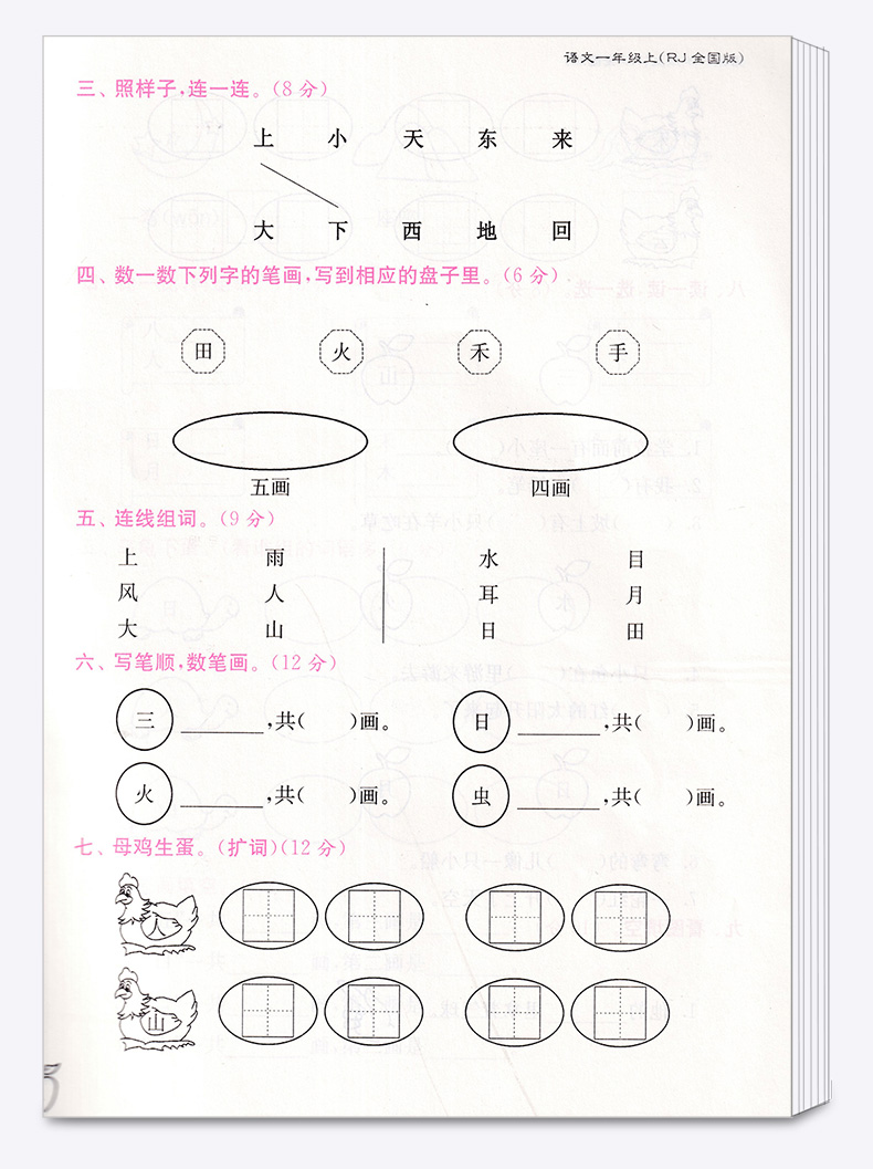 2020新版秋江苏密卷一年级上册语文通用数学苏教版江苏共2本全套1年级上套装同步小学考试模拟试卷测试卷部编课本配套教辅书含答案