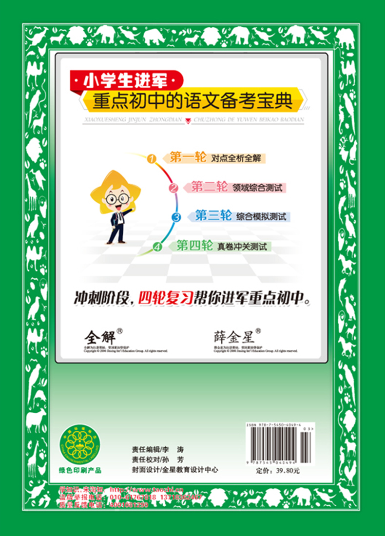 2020新版小升初毕业总复习教材全解语文数学英语全套3册通用版