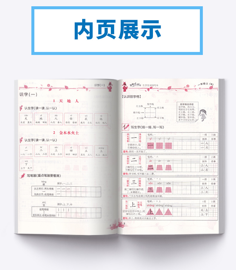 2020新版 黄冈小状元 生字生词书写本 一年级上册 人教版 小学生1年级同步专题类识字练字注音版一本全 生字组词造句练习本