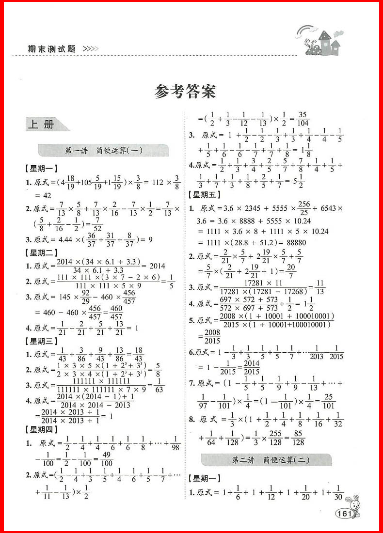 正版举一反三小学奥赛王六年级数学上册下册修订版