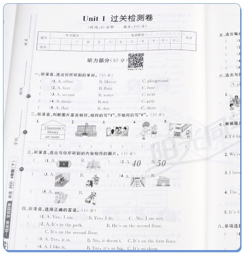 2020新版 阳光同学一线名师全优好卷四年级下册语文数学英语全套3本人教版 小学4年级下课堂同步训练测试卷单元练习题考试卷子