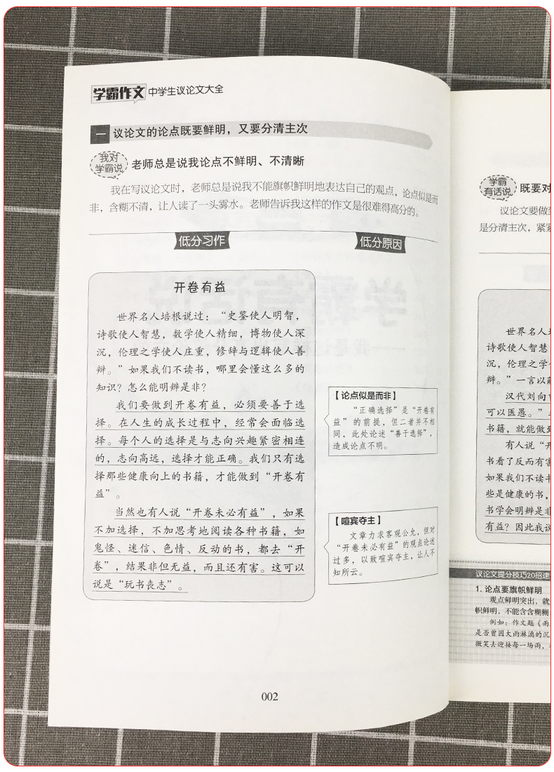 学霸作文中学生议论文大全七八九年级初中作文书优秀作文素材写作技巧书籍中考满分作文必备作文素材语文作文万能模板优秀作文精选