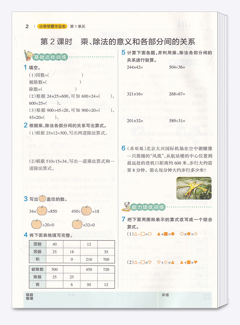 2020新版小學學霸作業本數學四年級下冊人教版部編版pass綠卡圖書小