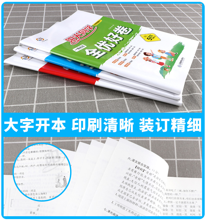 2020新版阳光同学五年级上册全优好卷语文数学英语人教版部编版试卷全套小学生5年级上一线名师课堂同步训练题卷子单元期末测试