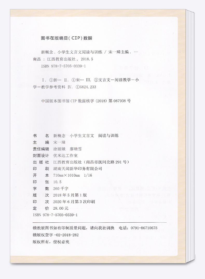 2020新版 新概念小学生文言文阅读与训练 1-6年级小升初考试通用语文阅读辅导书 小古文古诗文文言文同步阅读提升训练