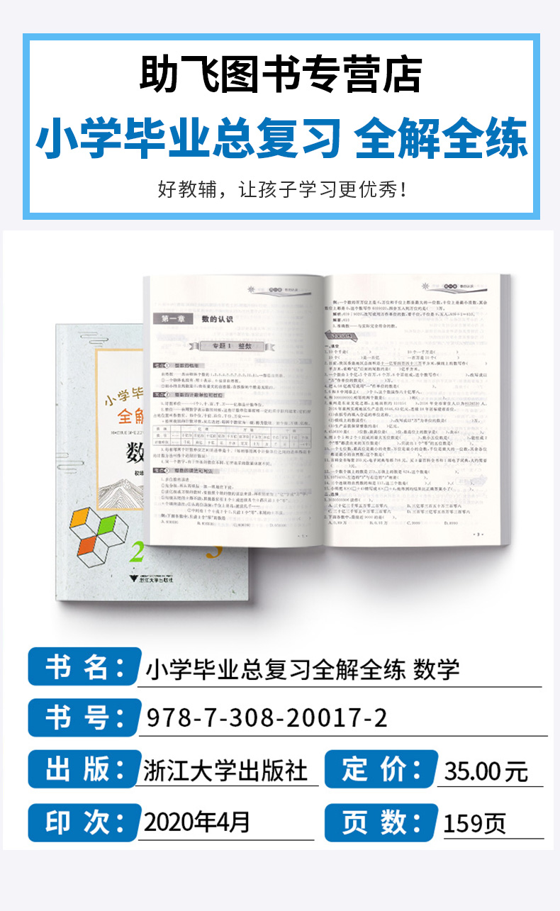 2020新版 小学毕业总复习全解全练 小升初语文数学英语全套3本 小学生六年级升七年级资料辅导同步拓展专项训练练习册