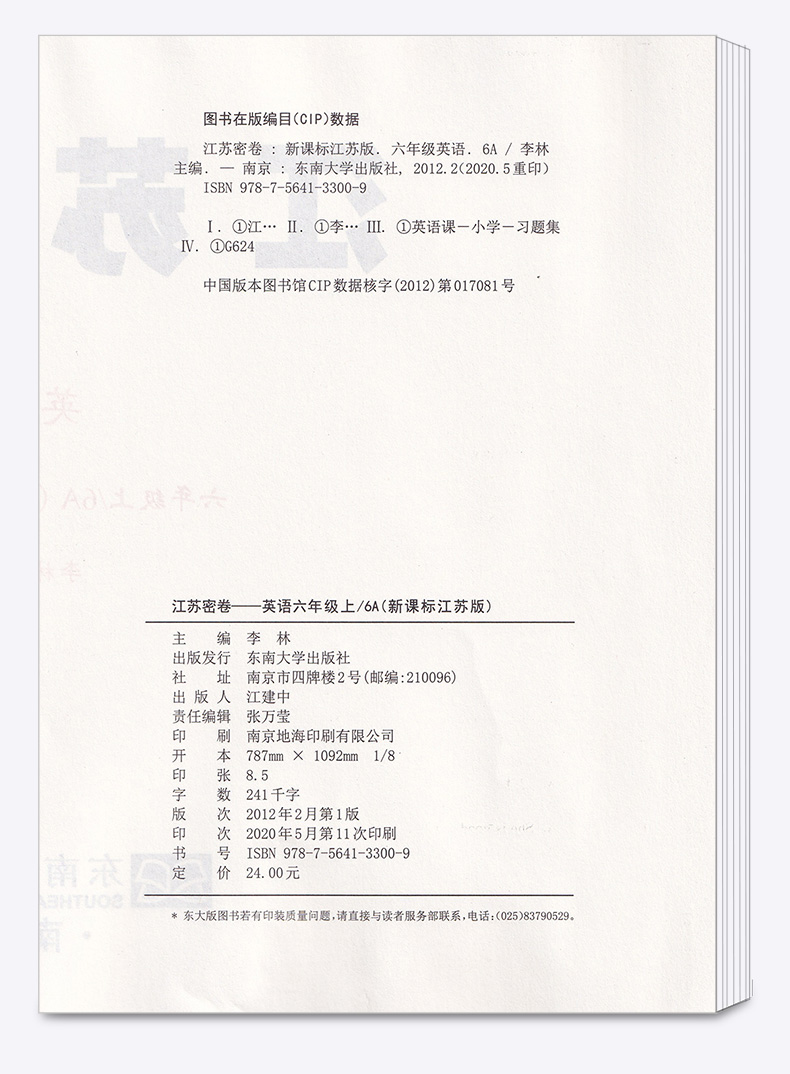 2020新版秋江苏密卷六年级上册语文通用数学苏教英语译林江苏版全套3册全国部编套装教材同步练习期中期末试卷6年级上训练小学教辅