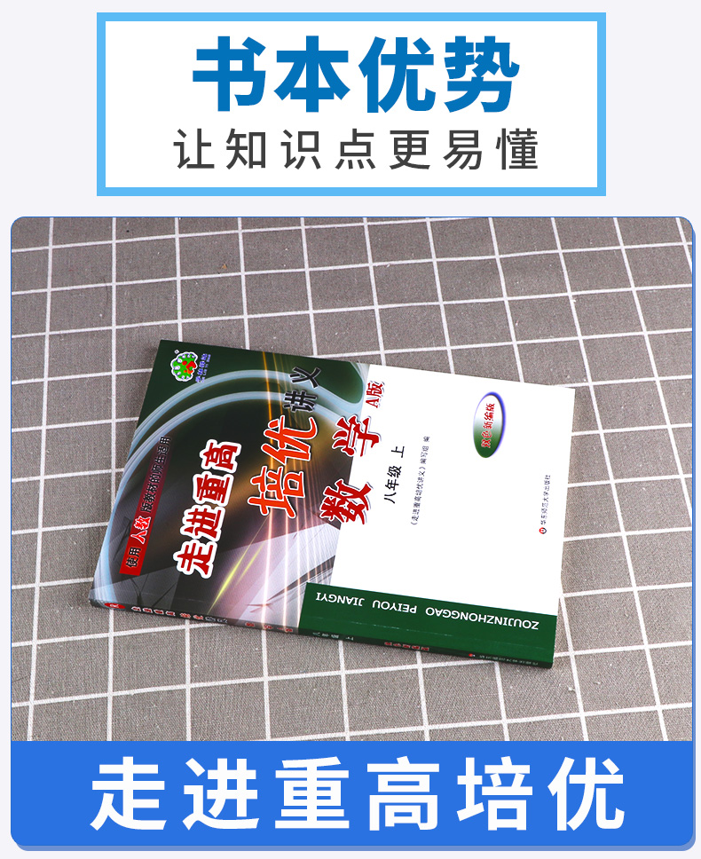 2021新版 走进重高培优讲义八上数学人教版 初中生八8年级上册课本全套辅导资料单元同步训练 初二五三中考真题模拟试卷测试练习册